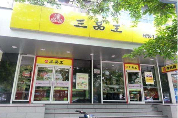 三品王米粉加盟